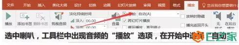 ppt如何加入音乐背景