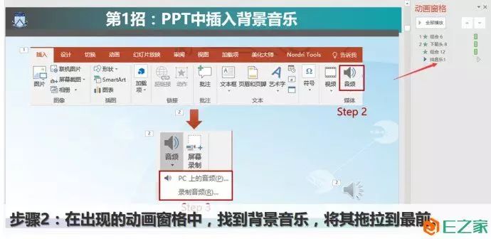 ppt如何加入音乐背景