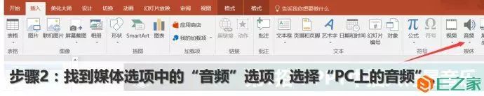 ppt如何加入音乐背景
