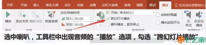 ppt如何加入音乐背景