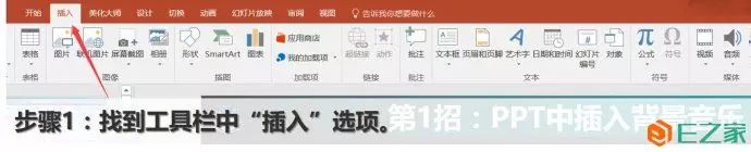 ppt如何加入音乐背景
