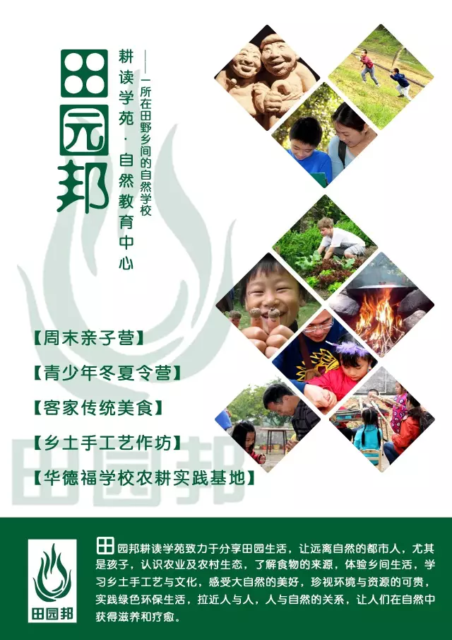 田园邦招募农耕园艺老师、生态建造项目助理各一名 田园邦招募农耕园艺老师、生态建造项目助理各一名
