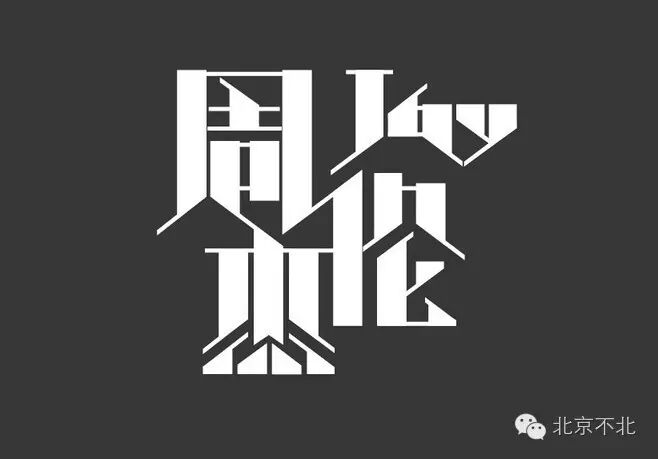 周杰伦,后悔没有多唱几遍你的歌