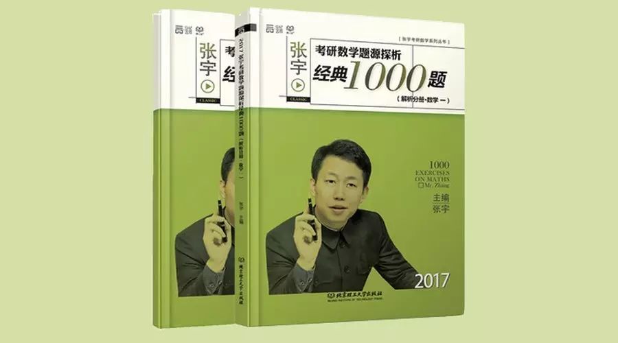 张宇1000题  不用“题海”战术,“题沟”就行了