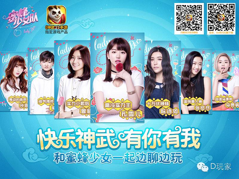 蜜蜂少女队指定游戏 神武2助力谢霆锋吴奇隆