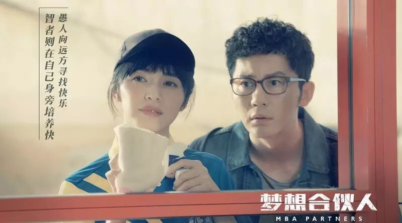 姚晨、李晨等坐镇,《梦想合伙人》还是亏了7000万