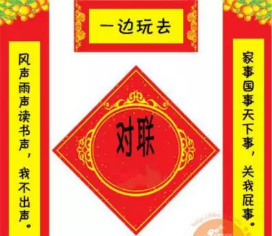 过年了,分享几幅对联,看能不能把人笑死!! - 了了 - 聊斋誌矣 过年了,分享几幅对联,看能不能把人笑死!! - 了了 - 聊斋誌矣