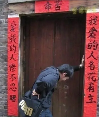 过年了,分享几幅对联,看能不能把人笑死!! - 了了 - 聊斋誌矣 过年了,分享几幅对联,看能不能把人笑死!! - 了了 - 聊斋誌矣