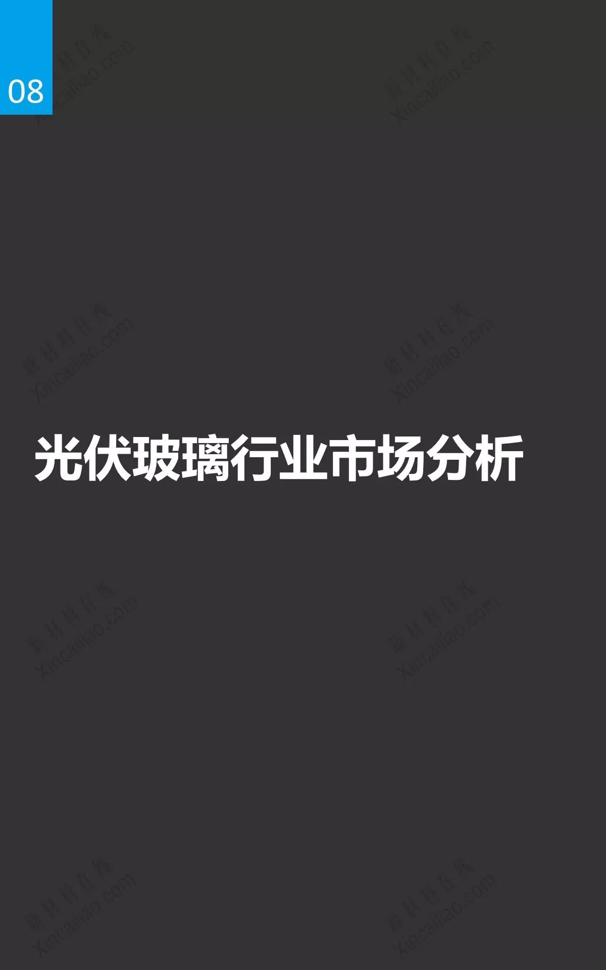 光伏玻璃及发展趋势研究报告
