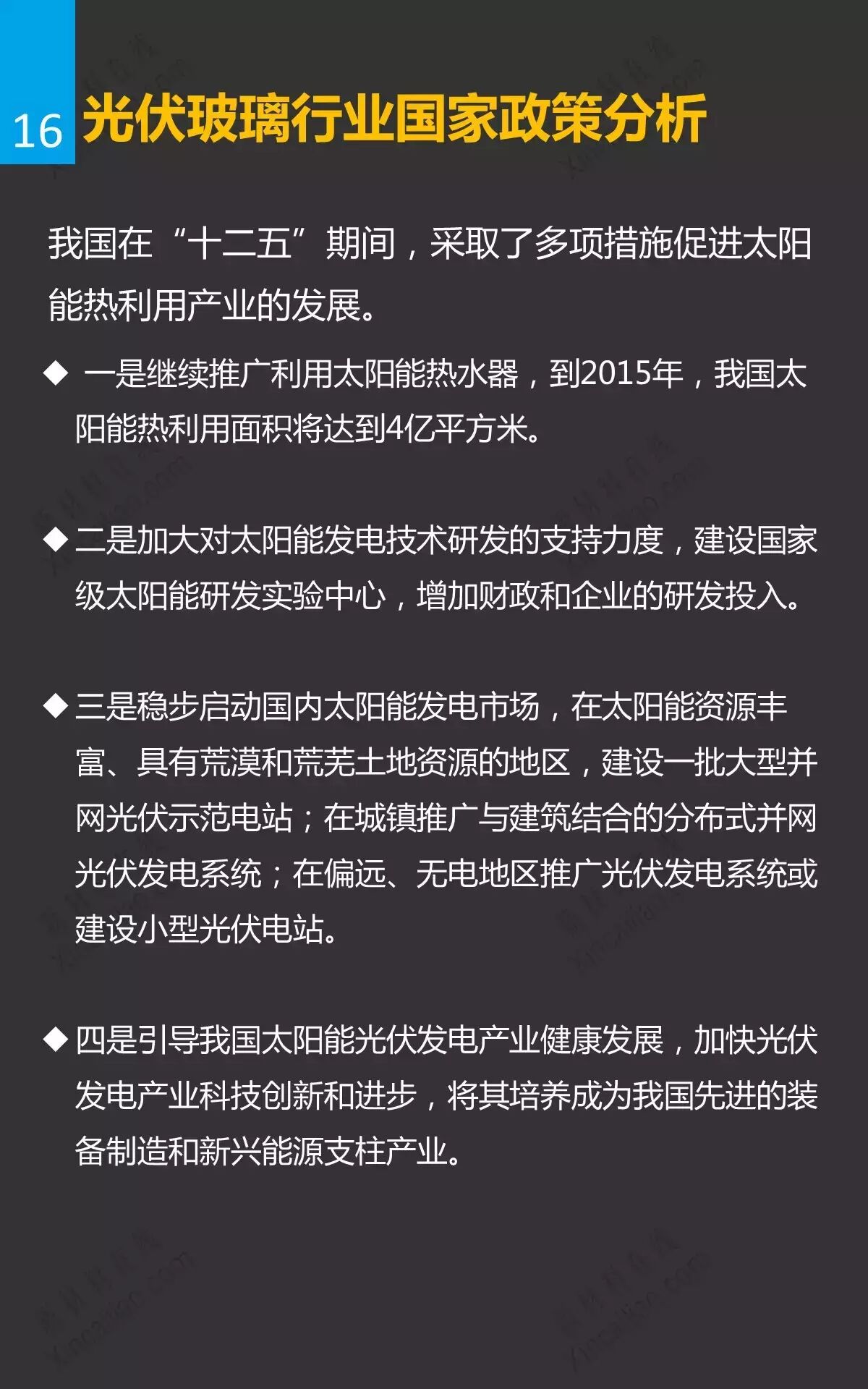 光伏玻璃及发展趋势研究报告
