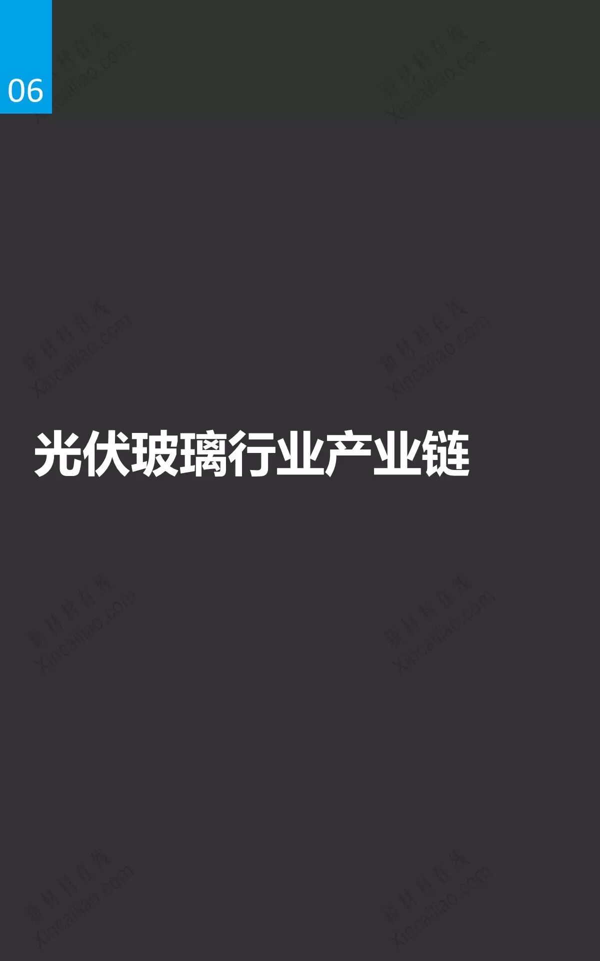 光伏玻璃及发展趋势研究报告