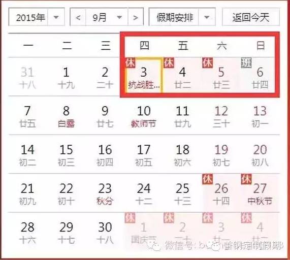 北京戒严 <wbr>8月20-9月5日 北京戒严 <wbr>8月20-9月5日