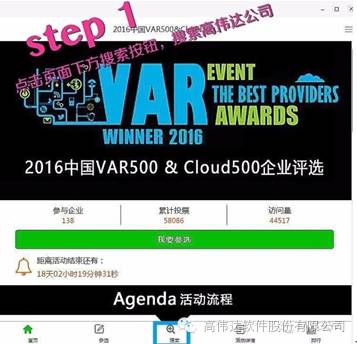 高伟达公司--2016中国方案商500强（Var500）和Cloud500评选