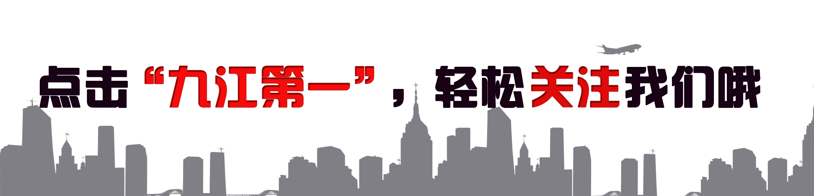 让480万九江人欢呼的好消息~ 7月20日,国家发改委公布