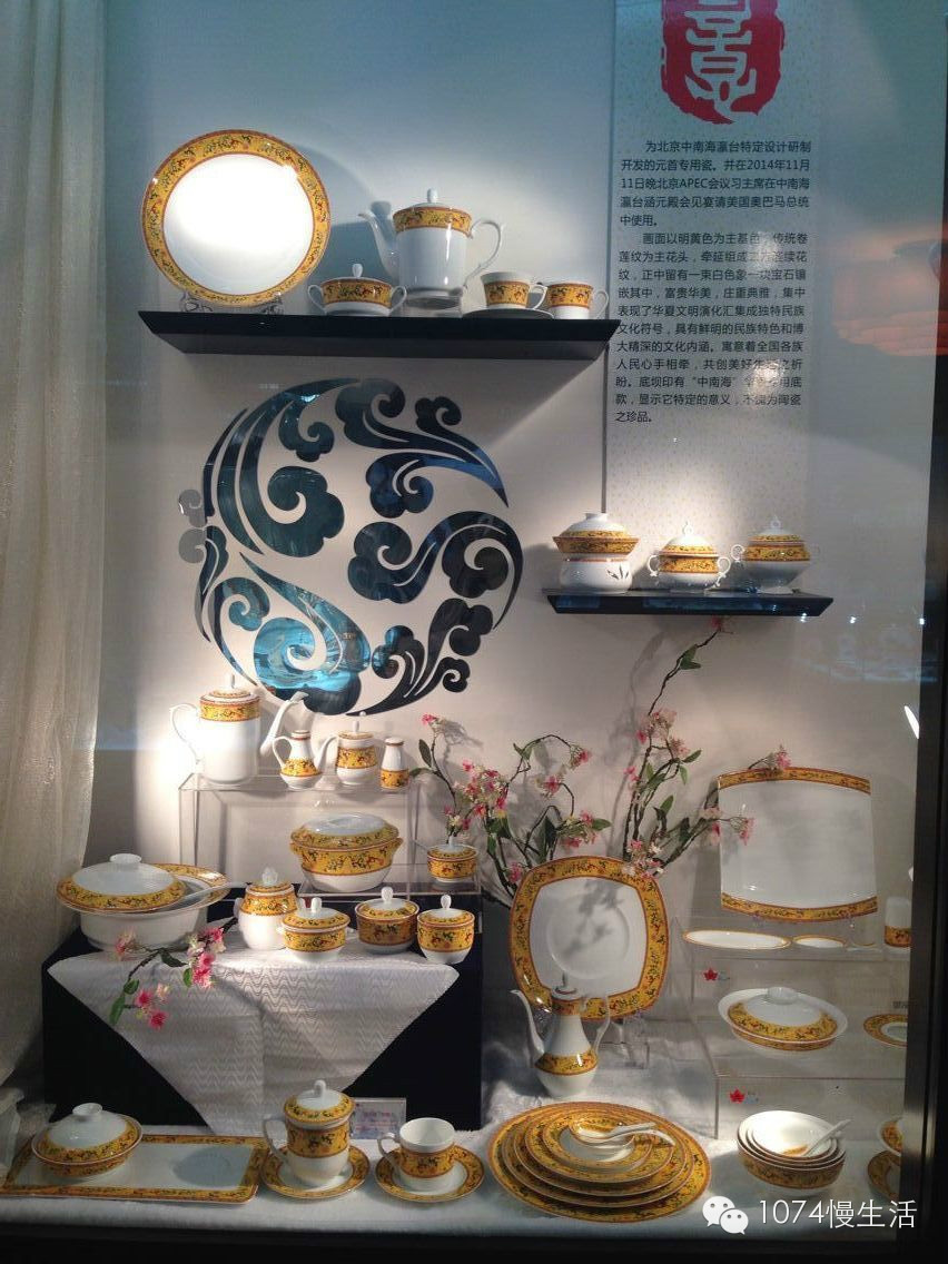 这是特制的北京中南海瀛台元首专用瓷。