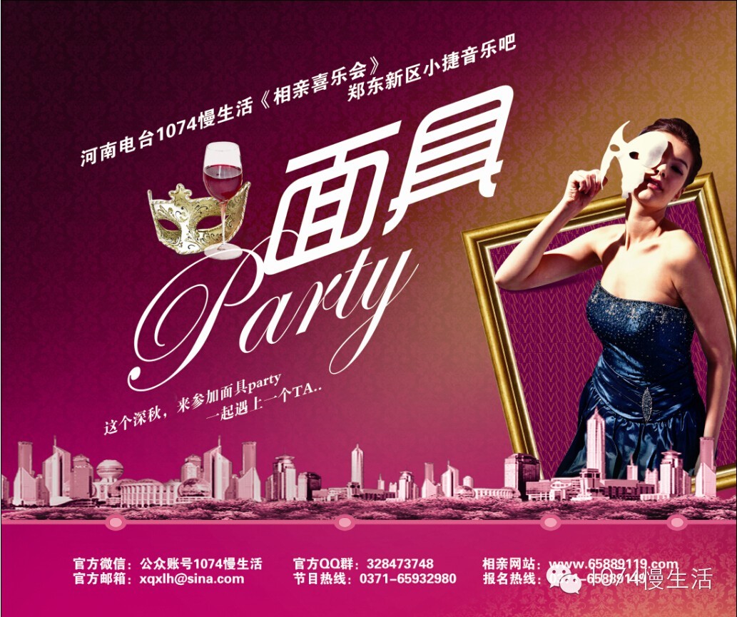 各路型男美女，你准备好了吗？快来参加神秘浪漫的面具party……