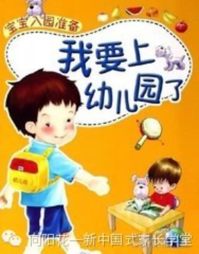 这是目前幼儿园新生入园最普遍存在的问题.