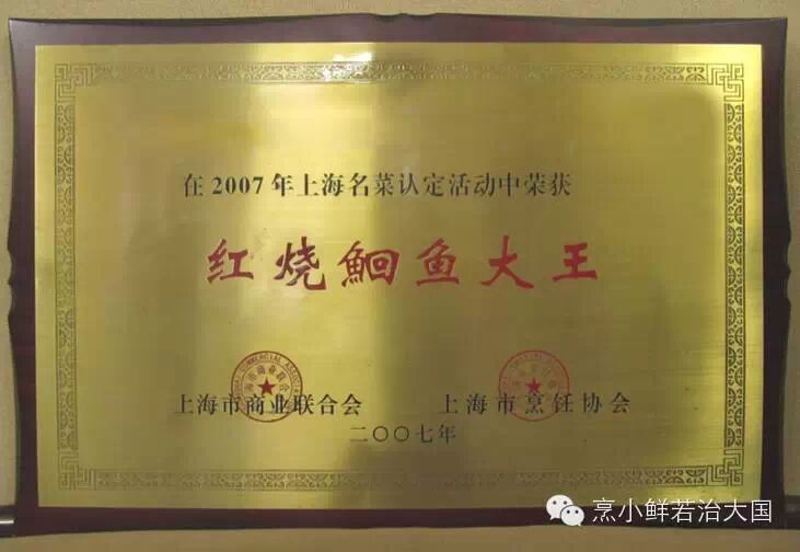 红烧鮰鱼（下）