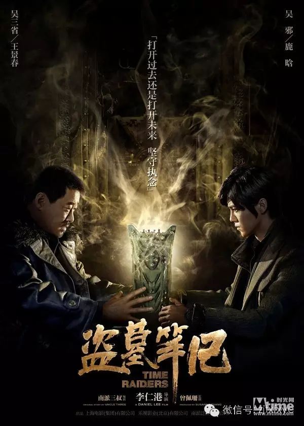 《盗墓笔记》曝人物关系海报 井柏然鹿晗造型首曝光 主创...