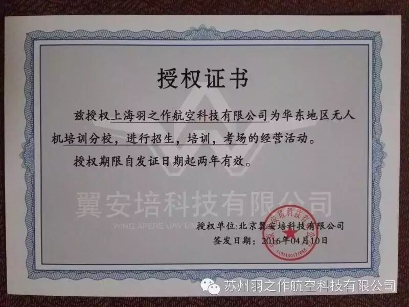 北京翼安培華東地區(qū)微型無人機(jī)培訓(xùn) ［第一期］微型駕駛員培訓(xùn)報名簡章