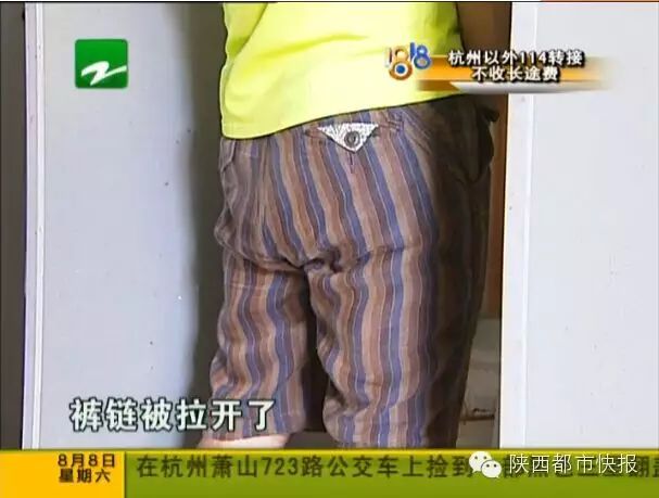 他说自己睡在钱塘江边一块石头上,在睡梦当中,裤子拉链被一个中年男人