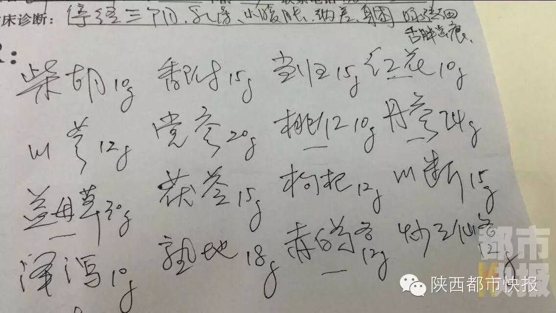 【气愤】西安女子怀孕3个月 中医把脉多次竟称月经不调 中药含多味孕妇禁用药!-怀孕期