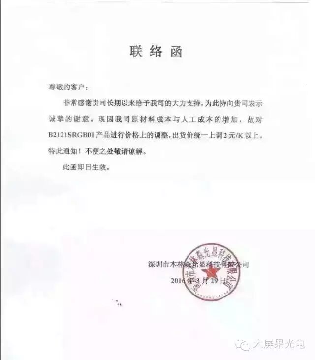 木林森资讯丨晶元价格上调，元芳，你怎么看？