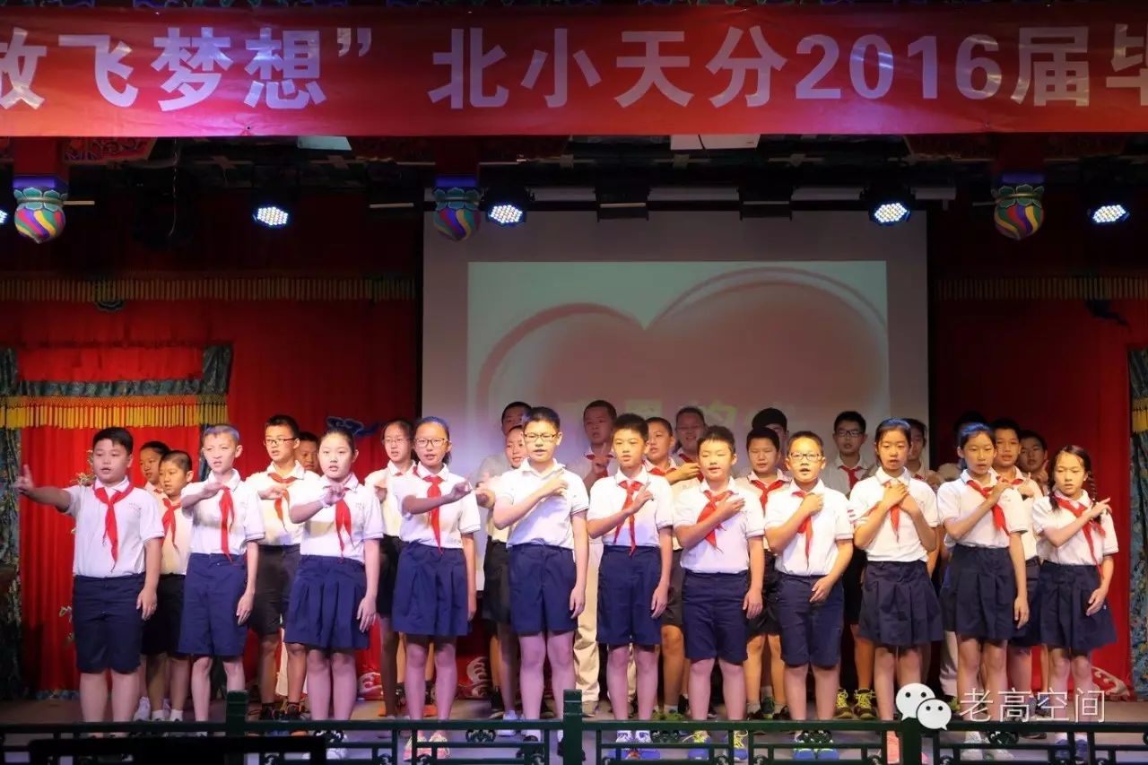 北京小学天宁寺分校2016届毕业典礼