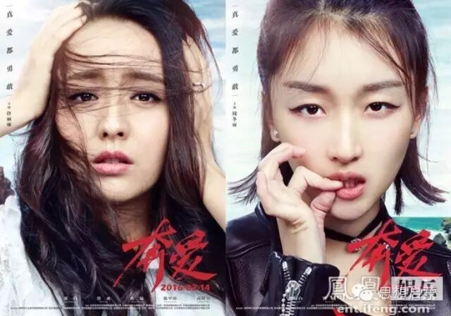 章子怡佟丽娅周冬雨《奔爱》