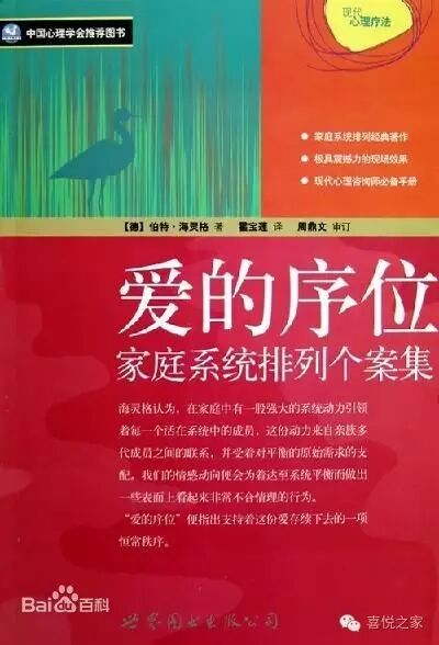 北京晚报最新评论海灵格著作《爱的序位》