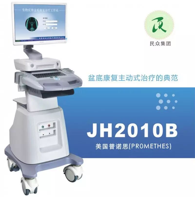 民众医疗盆底康复仪：女性盆底康复的福音 | 新品发布会