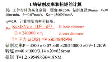 机械加工常用计算公式