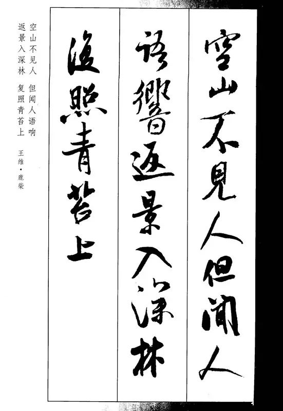 米芾《行书墨迹集字古诗》