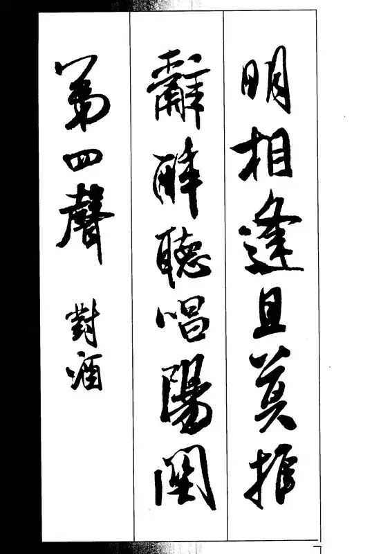 米芾《行书墨迹集字古诗》