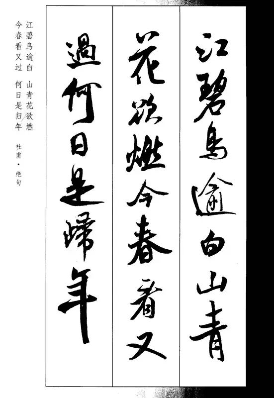 米芾《行书墨迹集字古诗》