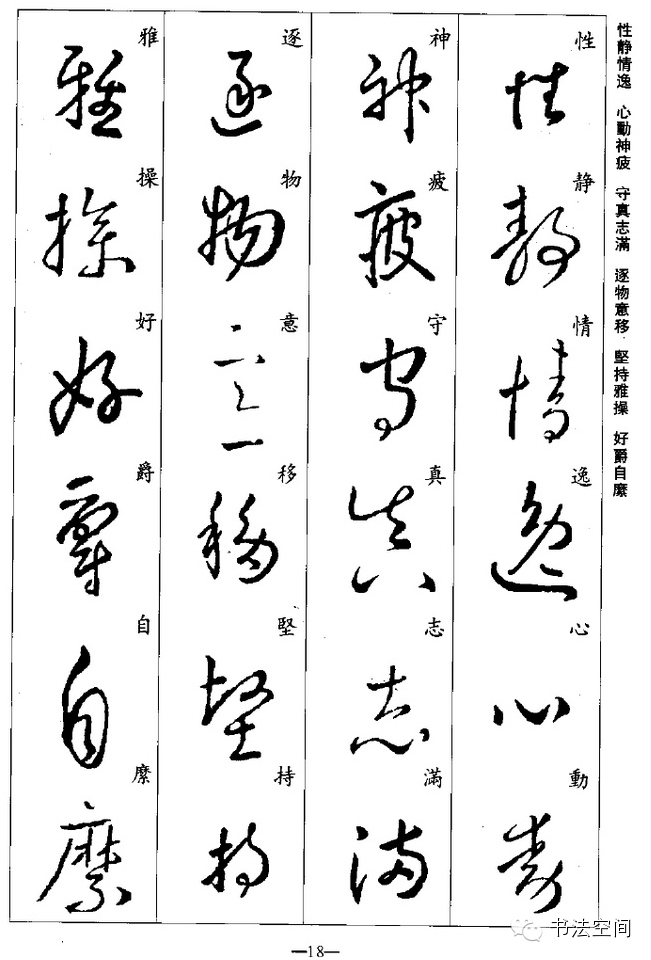 王羲之草书集字《千字文》－－附释文简注- 博客| 文学城