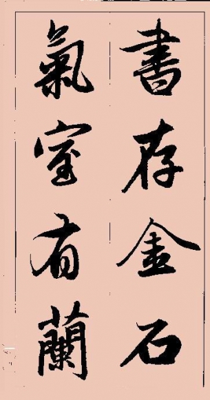 赵孟頫楷书,行书字帖