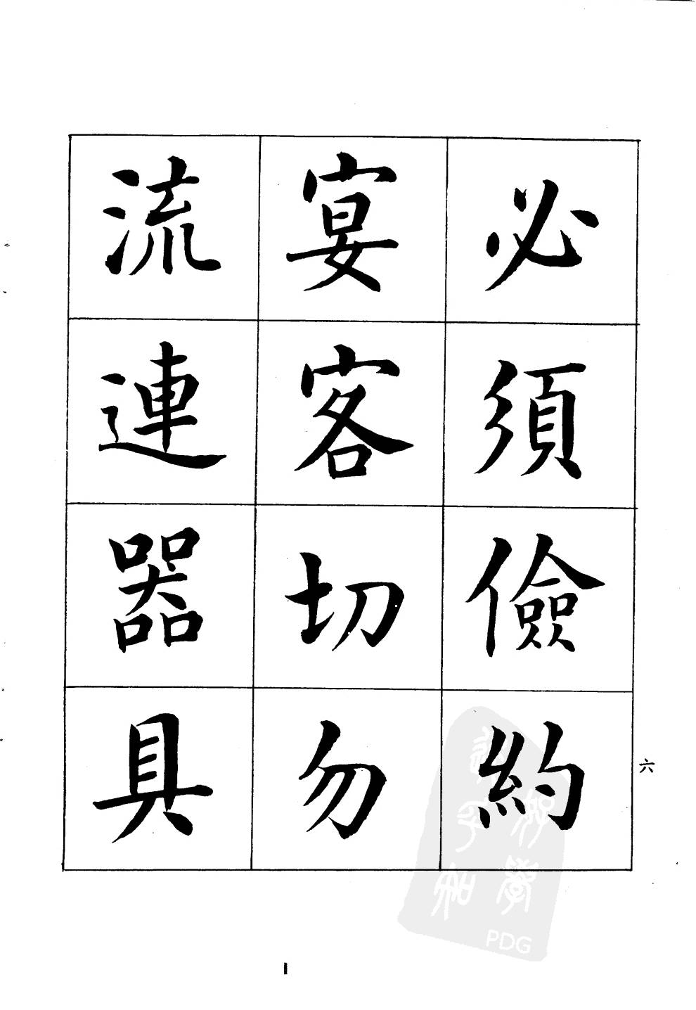 这楷书字帖,太美了!