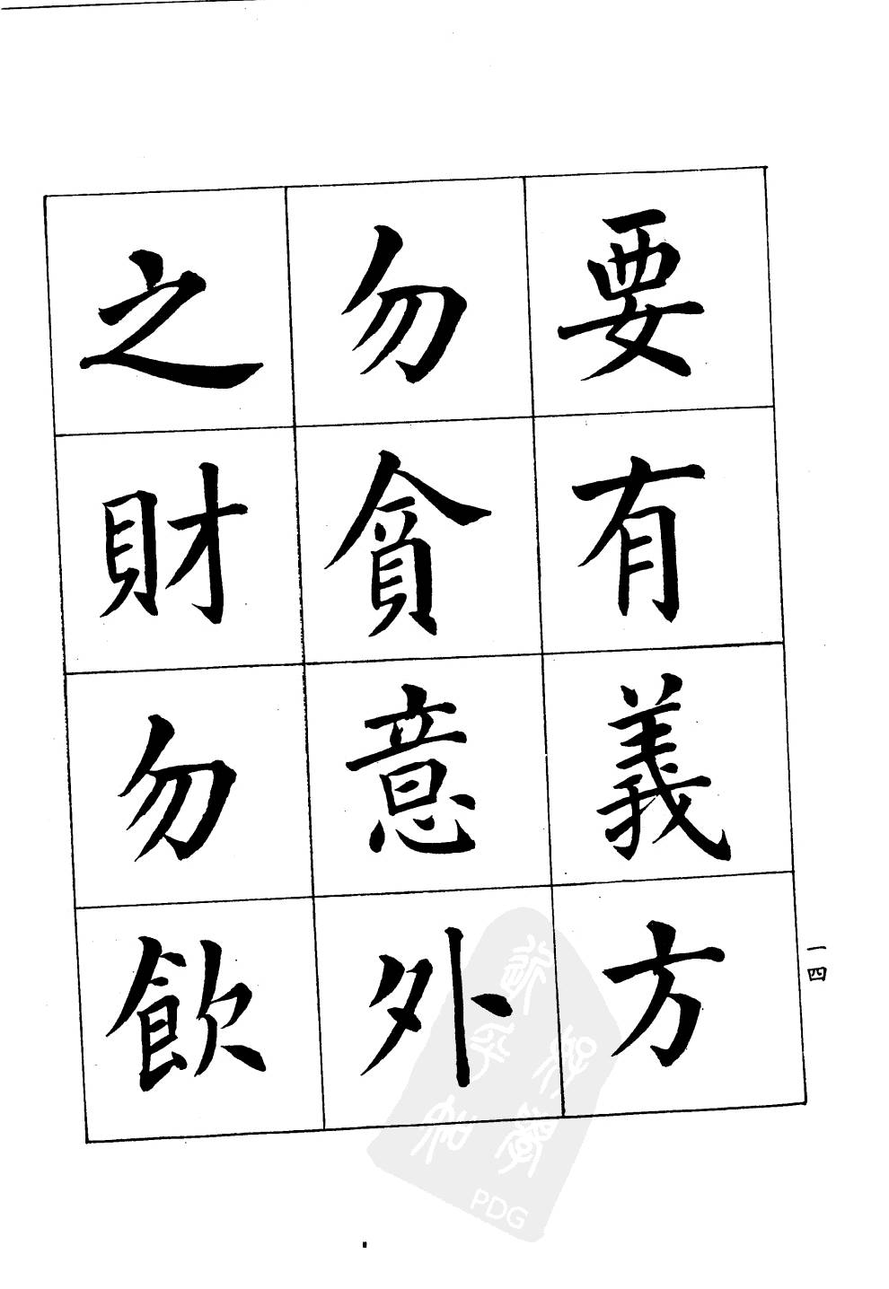 这楷书字帖,太美了!