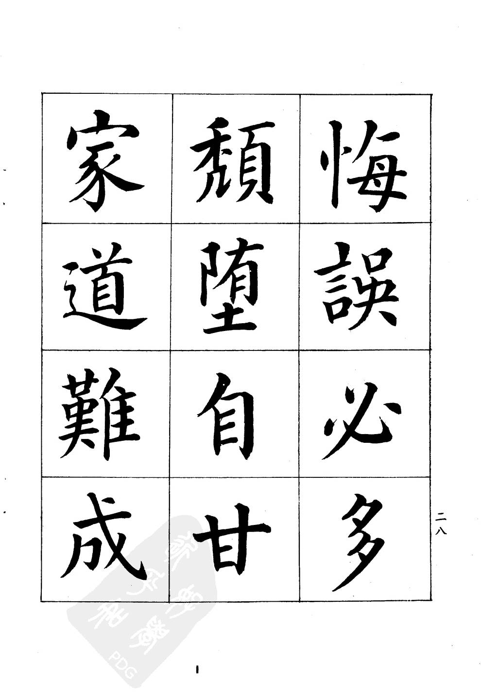 这楷书字帖,太美了!