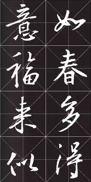 王羲之集字春联