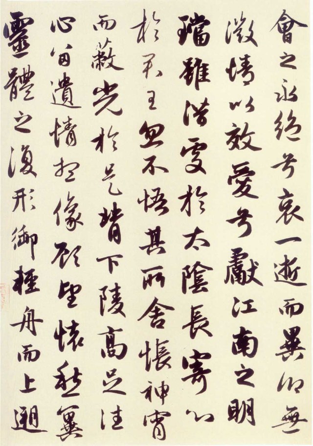 书法第一网:赵孟頫《洛神赋》 赵孟頫《洛神赋》,矫若游龙入云雾! - 草原草根 - 铁成