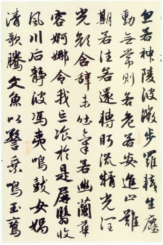 书法第一网:赵孟頫《洛神赋》 赵孟頫《洛神赋》,矫若游龙入云雾! - 草原草根 - 铁成
