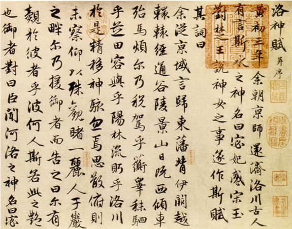 书法第一网:赵孟頫《洛神赋》 赵孟頫《洛神赋》,矫若游龙入云雾! - 草原草根 - 铁成