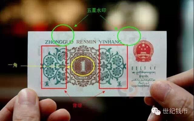 第三套人民币最具珍藏价值的纸币“五绝珍品”