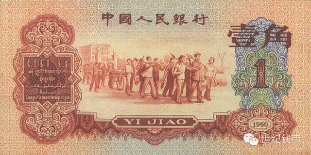 第三套人民币最具珍藏价值的纸币“五绝珍品”