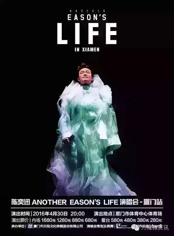 好消息!2016陈奕迅ANOTHER EASON'S LIFE演唱会-...