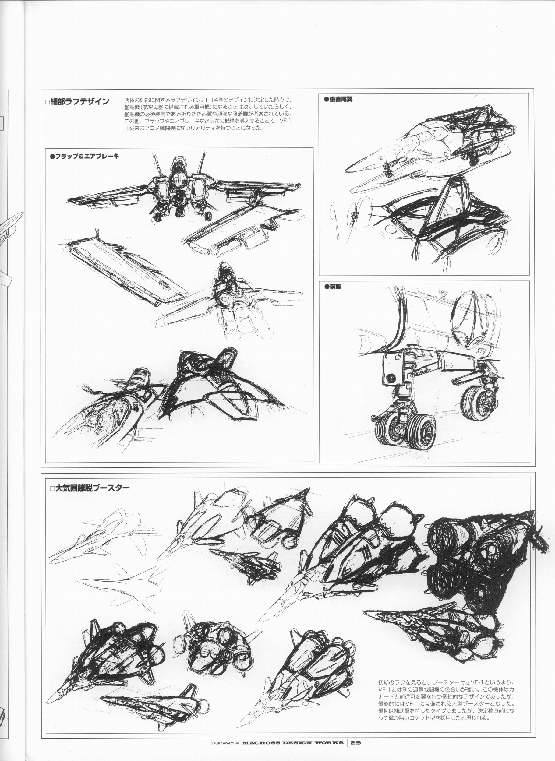 超時空要塞機械設定圖 | 河森正治的機甲世界 動漫 第19張