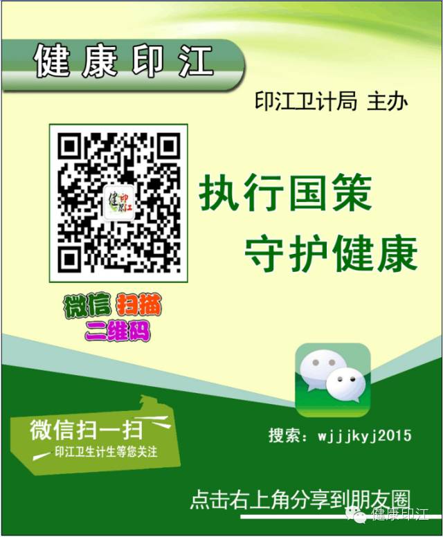 中共印江土家族苗族自治县卫生和计划生育局党组 关于何军民等同志拟任职务的公示