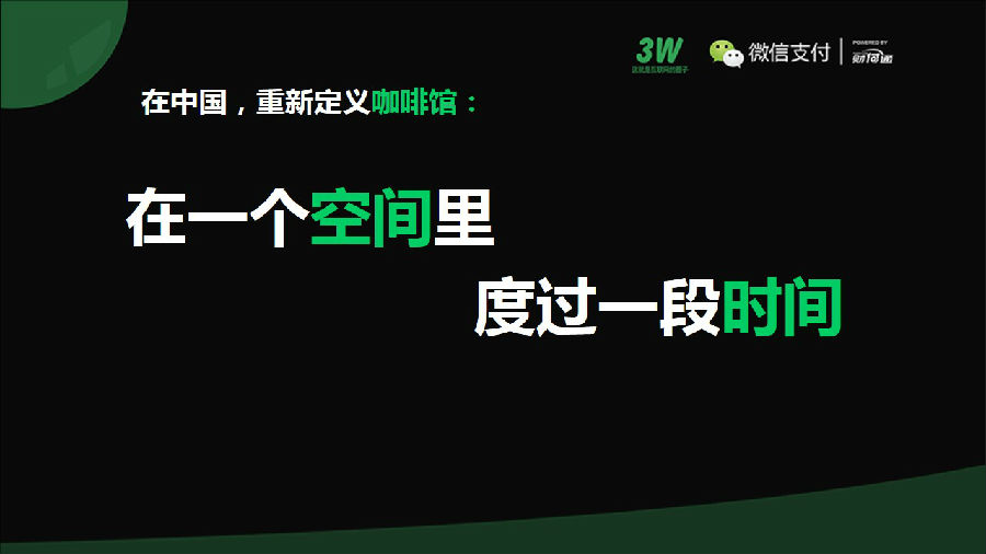 互联网思维下的咖啡馆未来长啥样?